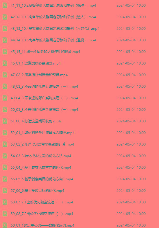 图片[3]-2024单品正价起号，直播素材投流选品：选品课+投流课+素材课+卡首屏/100节-511资料网