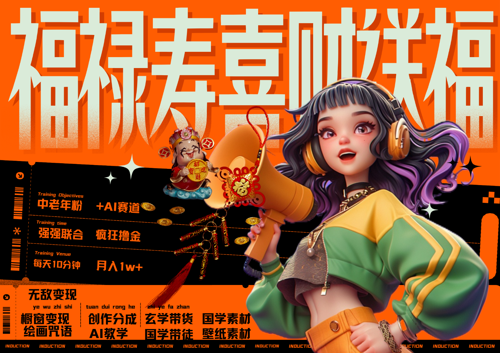 中老年赛道福禄寿喜财送财送福 每日轻松十分钟 月赚米1W+ 抓紧冲！退休金主最爱-511资料网