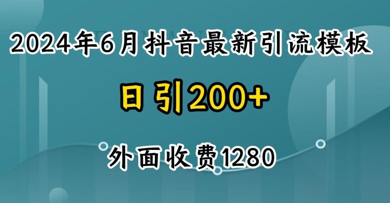 2024最新抖音暴力引流创业粉(自热模板)外面收费1280【揭秘】-511资料网