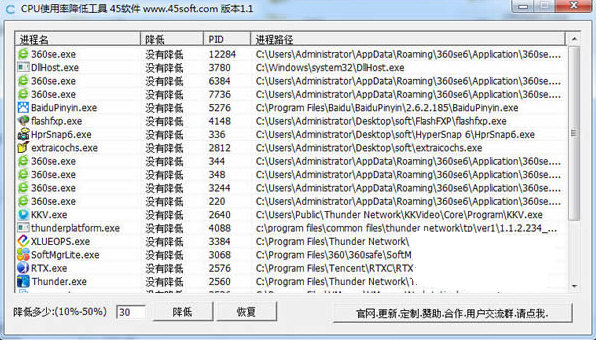 CPU使用率降低工具 v1.1 免费版-511资料网