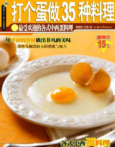 打个蛋做35种料理-511资料网