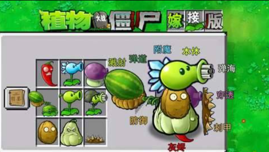 植物大战僵尸融合版 可以手动杂交植物多种融合-511资料网