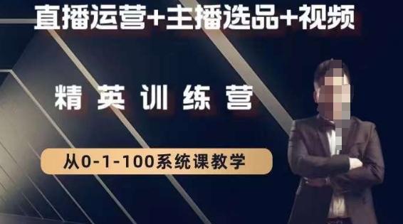 钏山甲大狼高级直播运营系统课，直播运营+主播选品+视频-511资料网