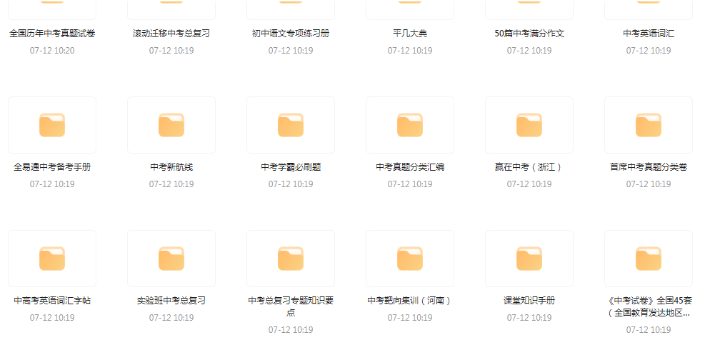 中考总复习教辅汇总【99GB】-511资料网