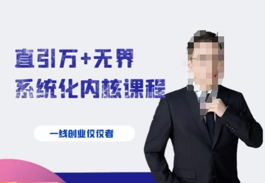 千影·直引万+无界系统化内核课程，4套系统课让你赢在起点-511资料网