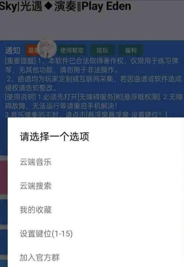 手游光遇/原神/蛋仔派对Eden自动弹琴脚本-511资料网