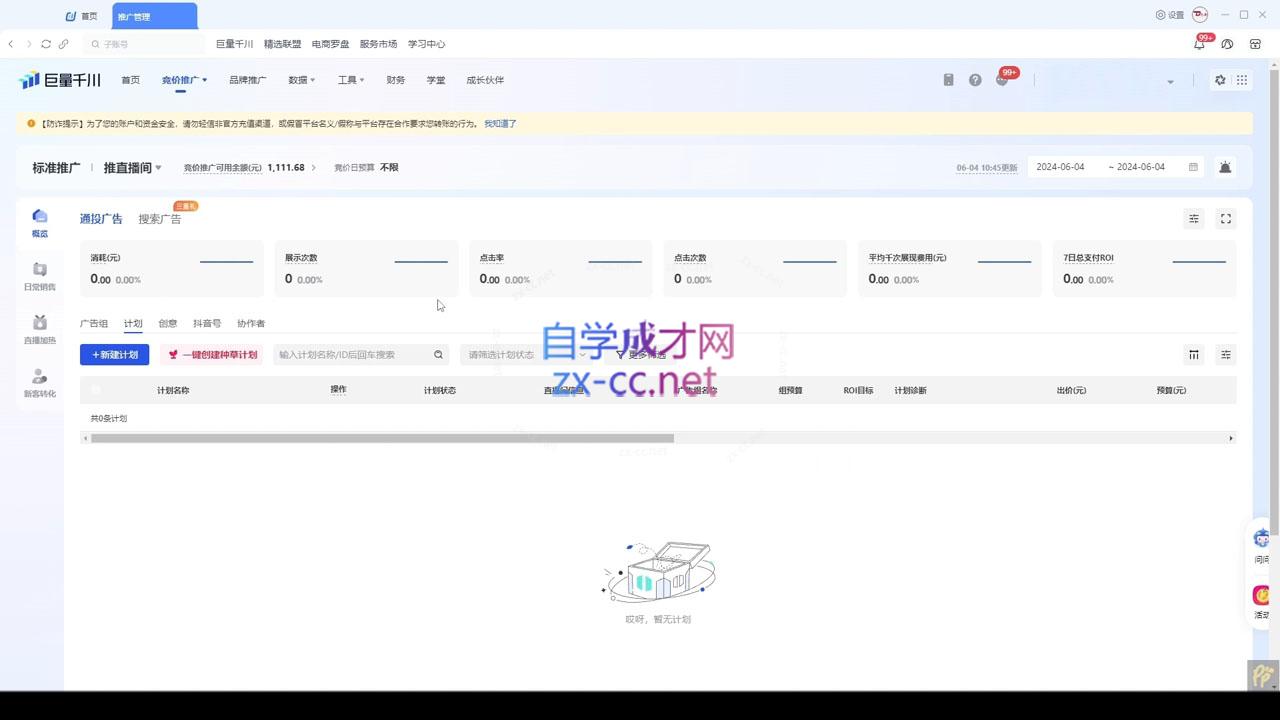 韦爵爷·2024千川投放思路+直播间自然流密码-511资料网
