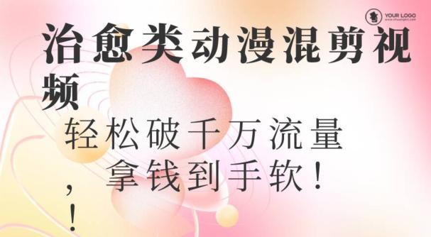 超火爆的动漫混剪视频，配上治愈系的8音乐，轻松破千万流量-511资料网