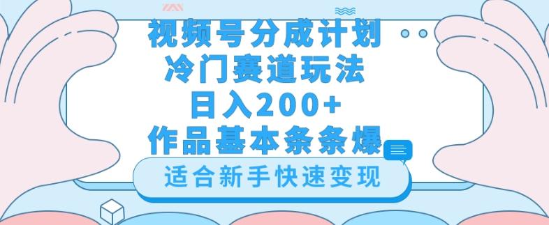 视频号冷门赛道玩法（婆媳关系盘点），轻松日入200+，小白也可操作，第一天即可爆作品-511资料网