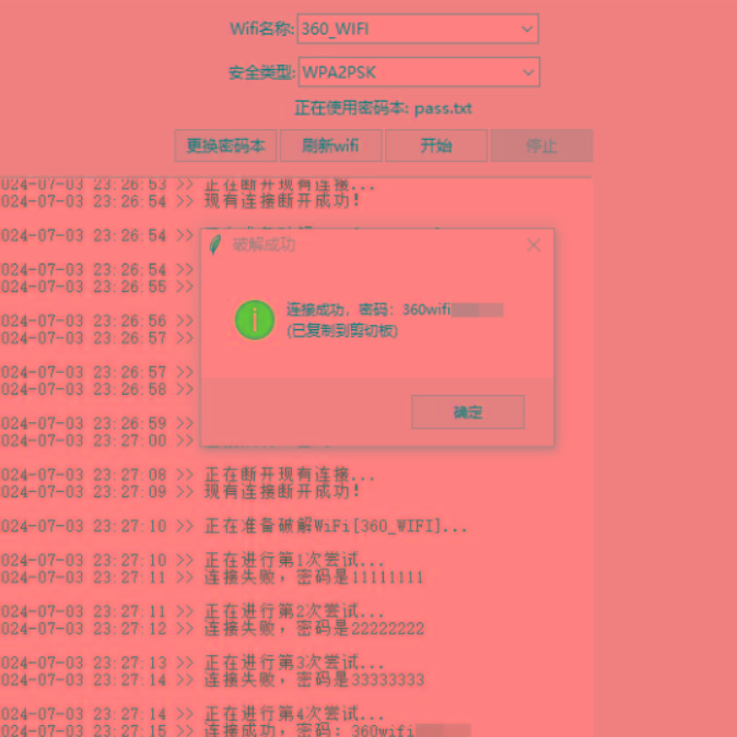 WiFi无线密码暴力破解工具-511资料网