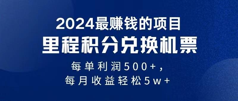 2024最暴利的项目每单利润最少500+，十几分钟可操作一单，每天可批量操作-511资料网