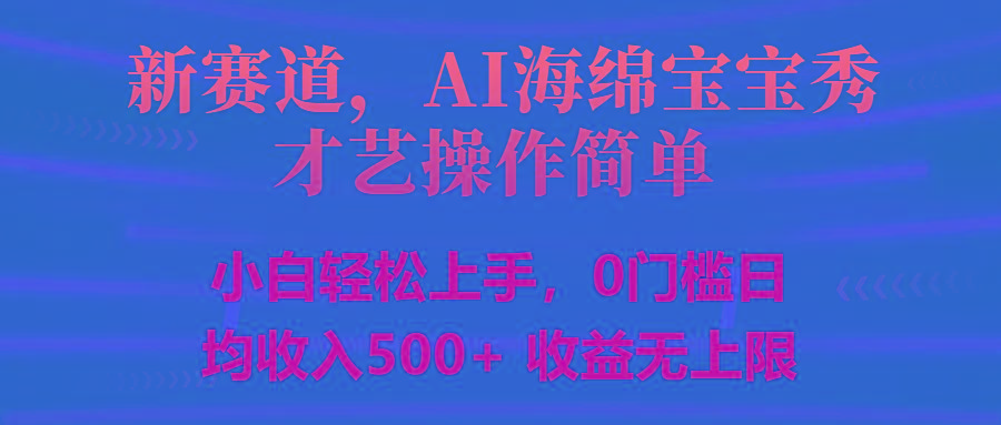 智能派大星秀才艺，操作简便，新手友好，日入500+收益无限-511资料网