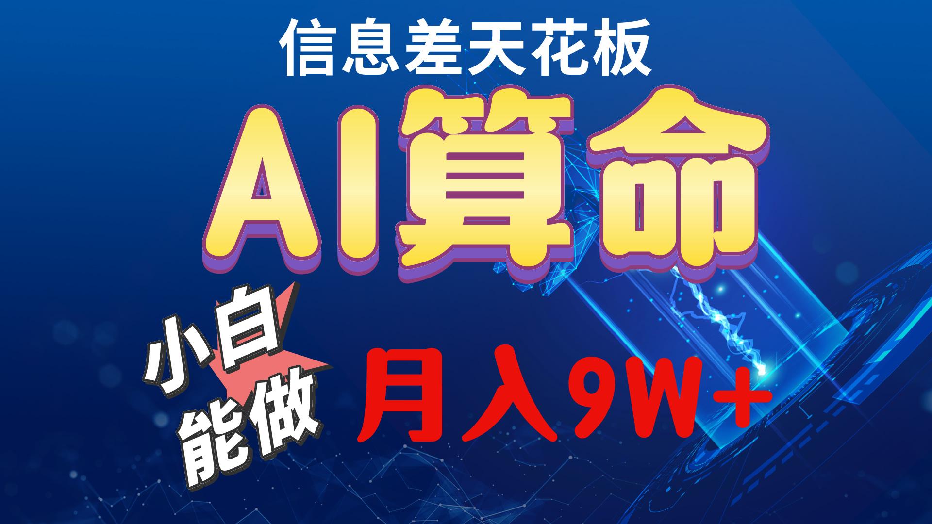 2024AI最新玩法，小白当天上手，轻松月入5w-511资料网