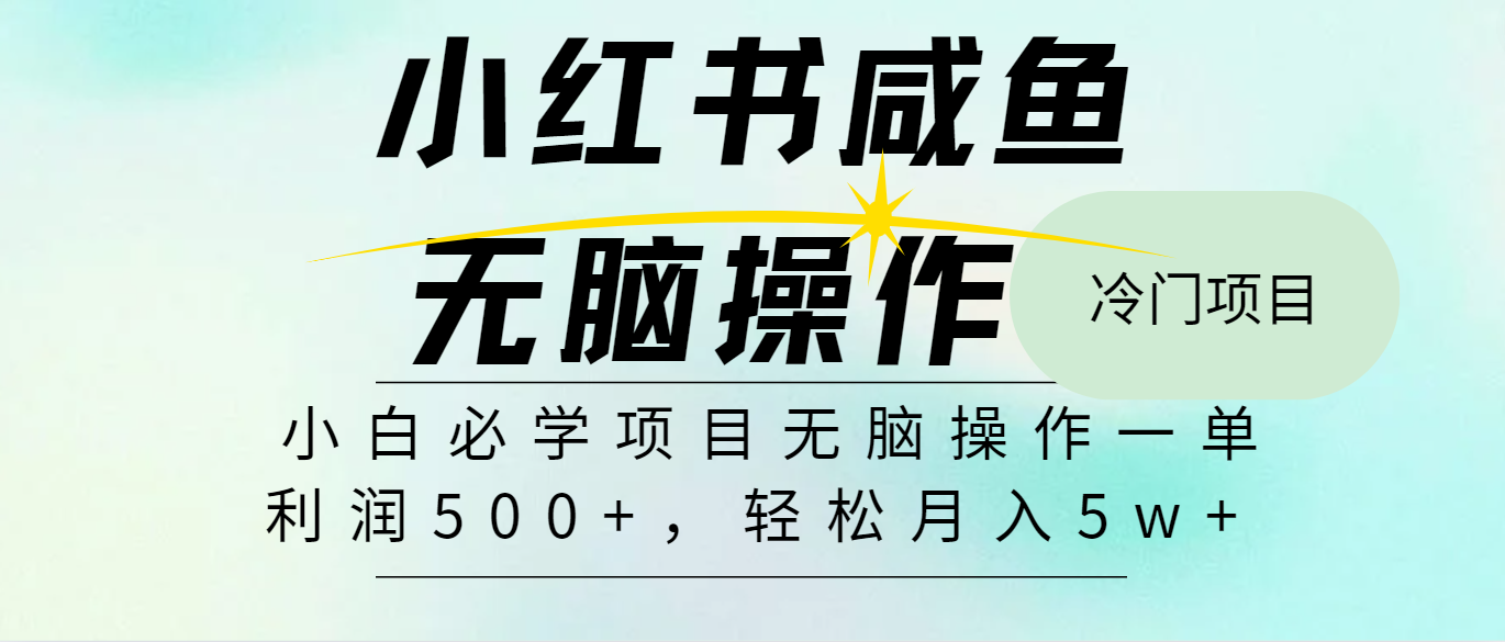 全网首发2024最热门赚钱暴利手机操作项目，简单无脑操作，每单利润最少500+-511资料网