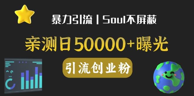 亲测日引500+创业粉丨有手就行的全行业暴力引流创业粉-511资料网