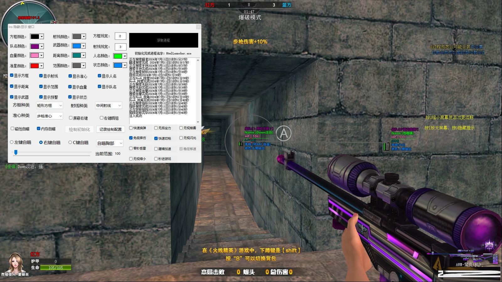 火线精英最新浏览器方框绘制透视自瞄辅助 v7.2 免费版-511资料网