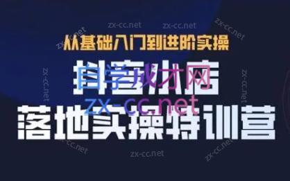 全哥·抖音小店实操玩法-511资料网