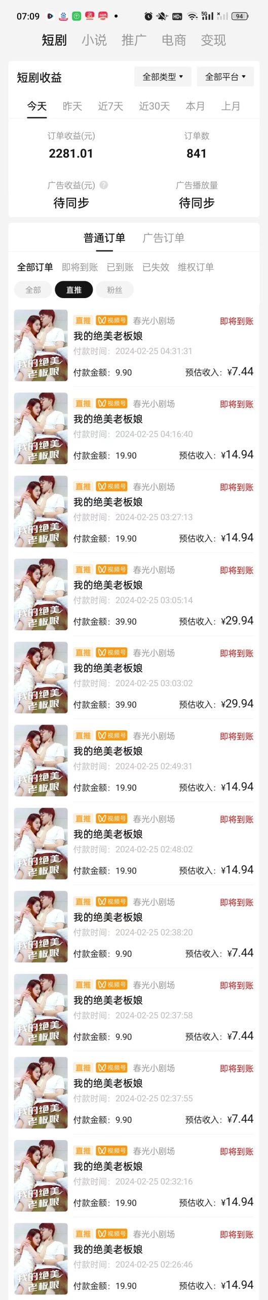 图片[1]-(9634期)2024年蓝海赛道视频号短剧 小白日入1000+落地实操教程-511资料网