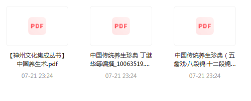 中国传统养生珍典-511资料网