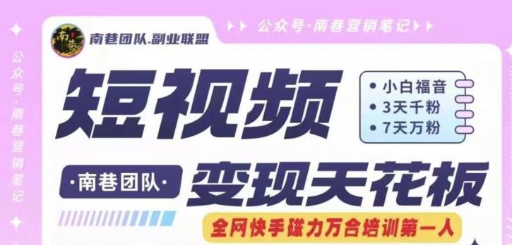 短视频变现天花板快手磁力万合掘金,3天千粉,7天万粉,独家过原创搬运技术,一刀不剪-511资料网