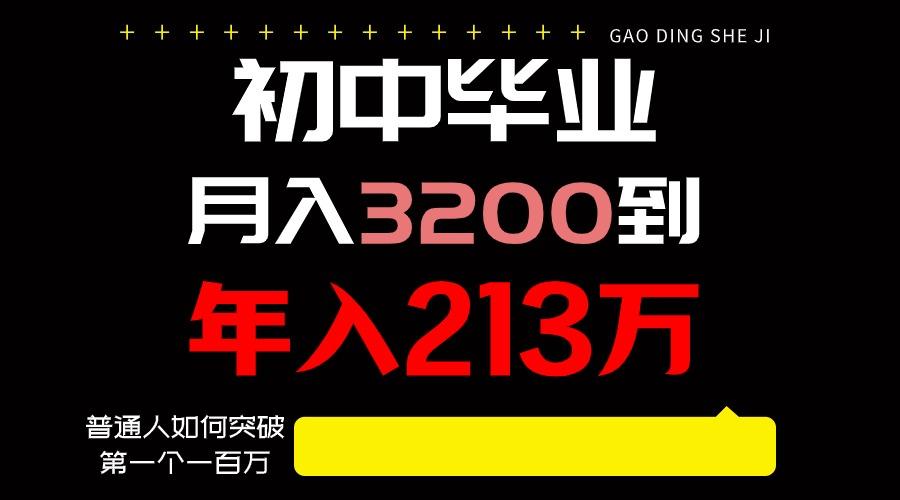 日入3000+纯利润，一部手机可做，最少还能做十年，长久事业-511资料网