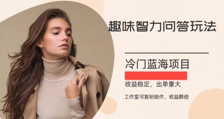 冷门蓝海项目，目前做的人不多，操作简便，复制收益翻倍-511资料网