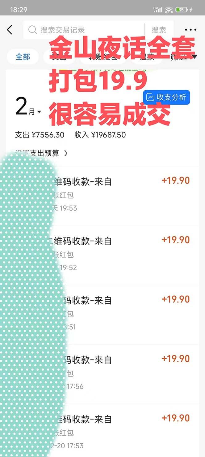 图片[1]-全网首发，金山夜话多渠道暴力变现，日赚2000无压力，项目实操新手也能做-511资料网