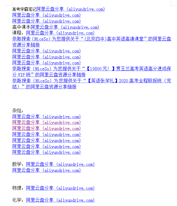 高中网课 真题 大杂烩几乎包含所有-511资料网