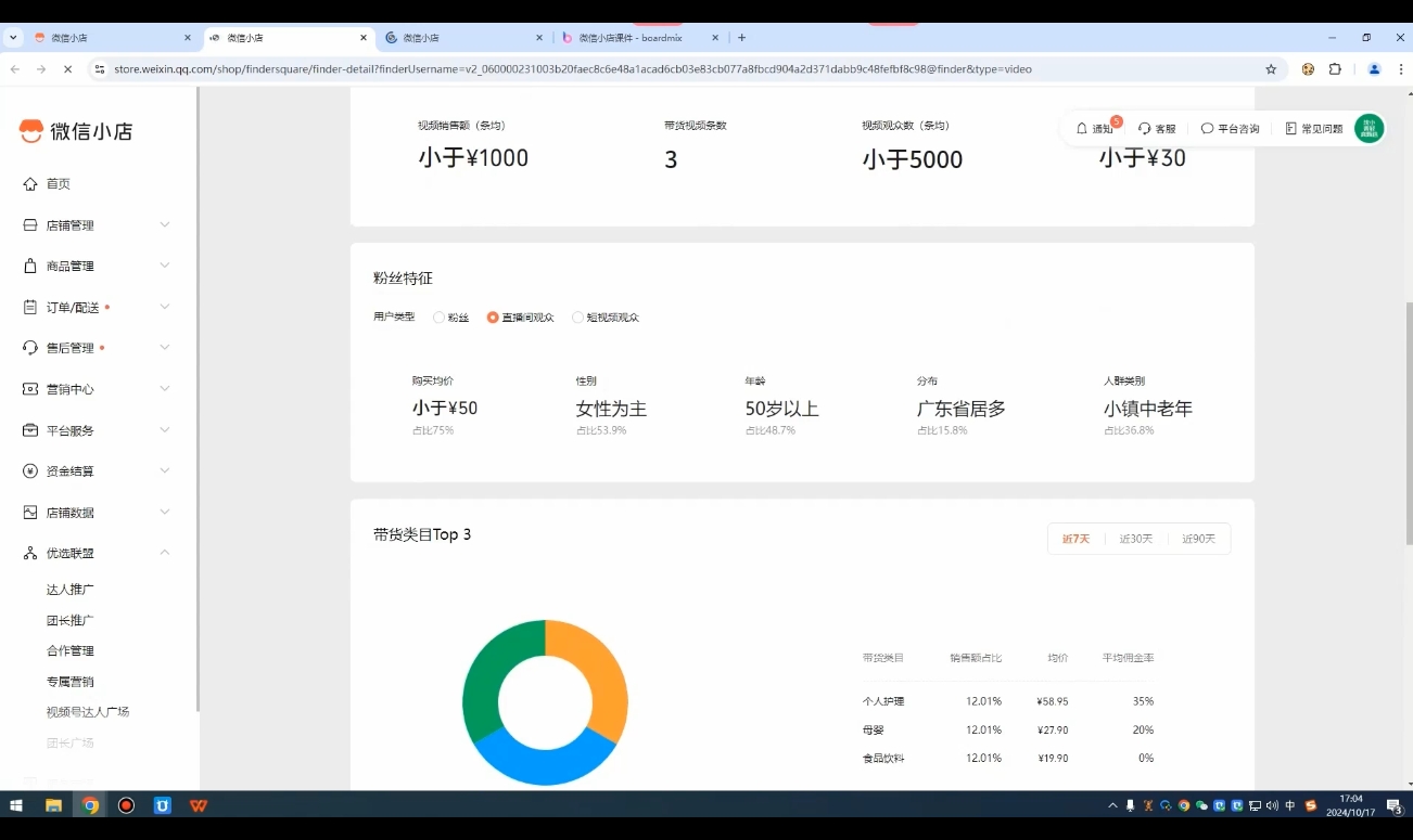 子枫老师·微信小店入驻流程-511资料网