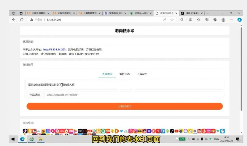 去水印网站部署保姆级视频教程+源码-511资料网
