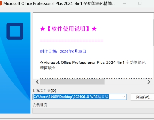 2024WPS精简版 无须激活永久可用!-511资料网