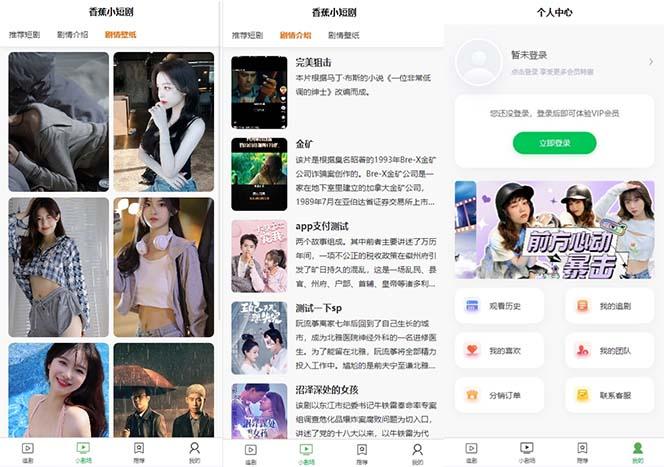 图片[2]-(8542期)小剧场短剧影视系统源码 全开源 带支付收益+会员机制+代理推广等模式【…-511资料网