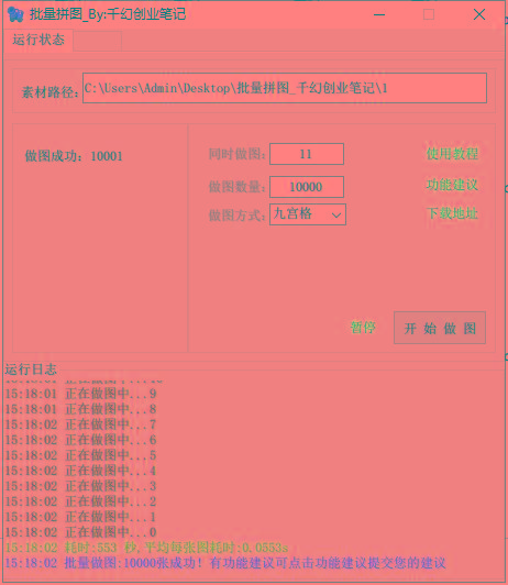 图片[1]-(9263期)小红书图文矩阵批量做图工具!日做几十万张原创图,矩阵帮手-511资料网