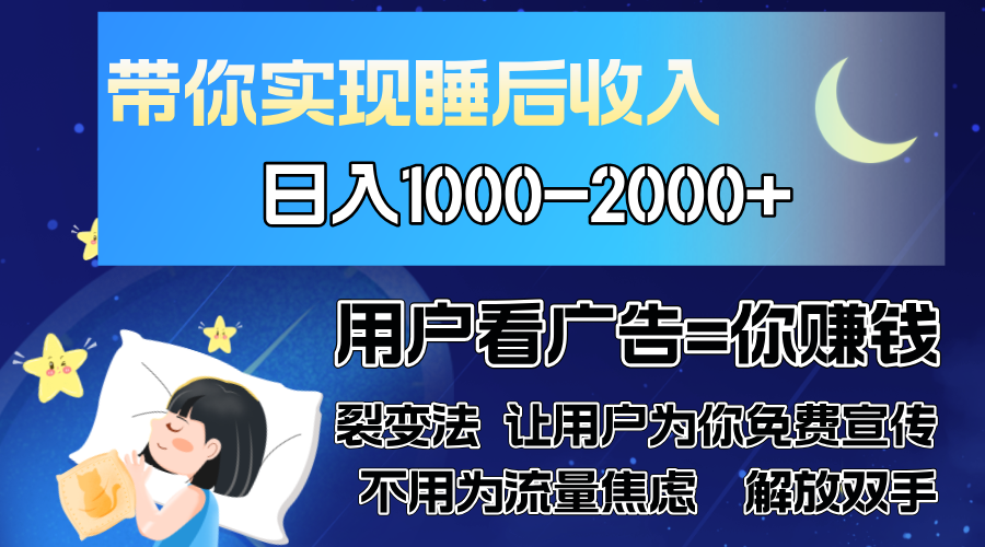 广告裂变法 操控人性 自发为你免费宣传 人与人的裂变才是最佳流量 单日…-511资料网