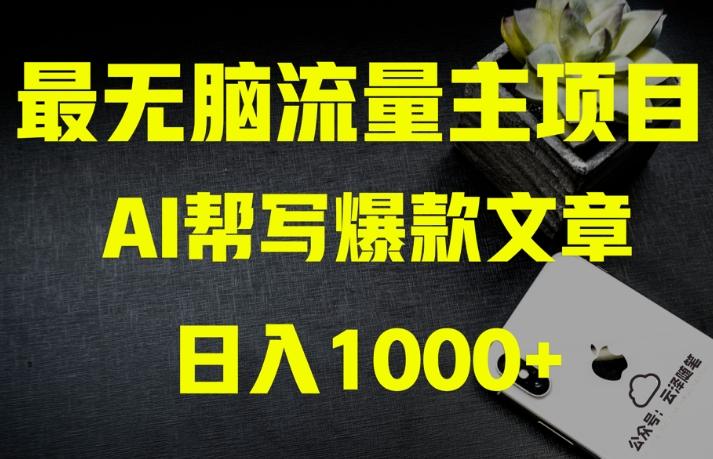 AI流量主掘金月入1万+项目实操大揭秘！全新教程助你零基础也能赚大钱-511资料网