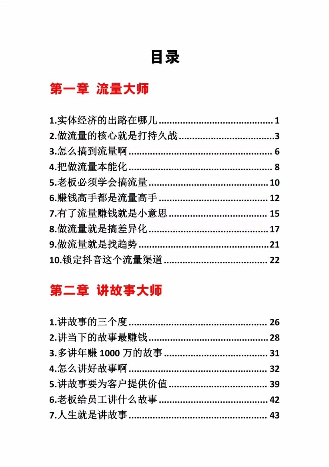 图片[1]-《营销大师如何割韭菜》禁止外传的大师绝学电子书-511资料网