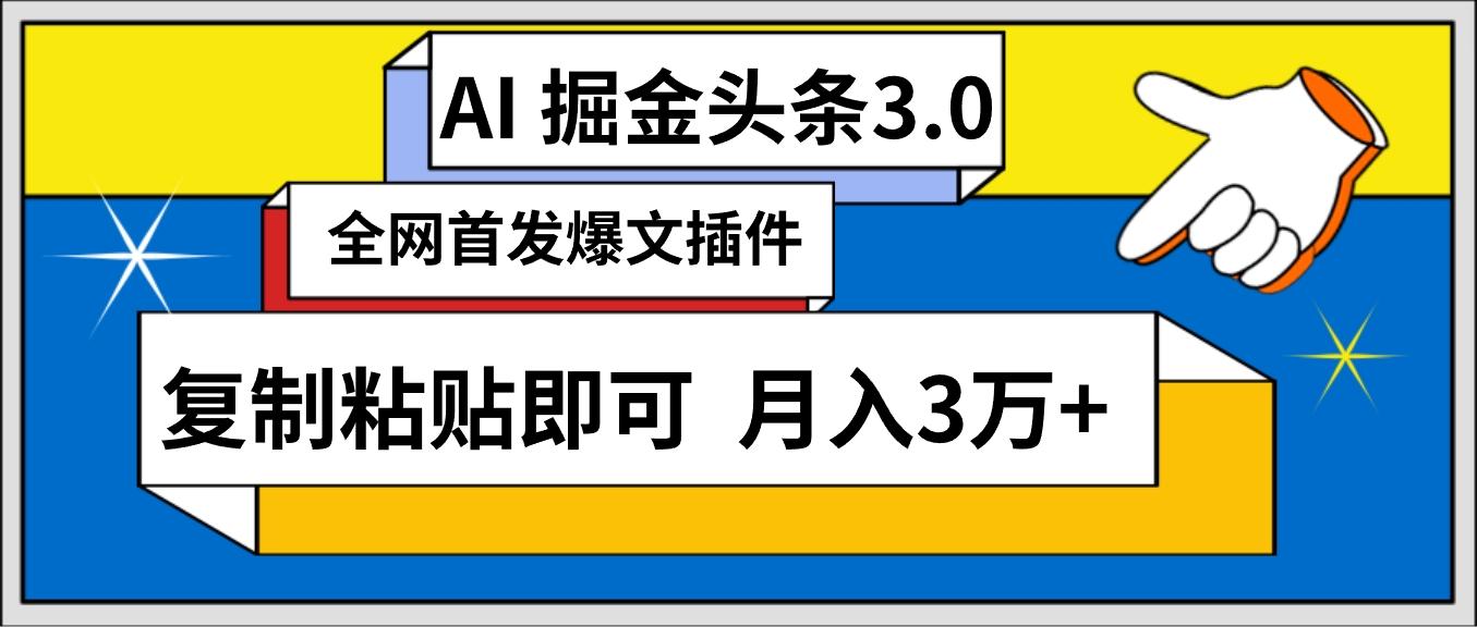 (9408期)AI自动生成头条，三分钟轻松发布内容，复制粘贴即可， 保守月入3万+-511资料网