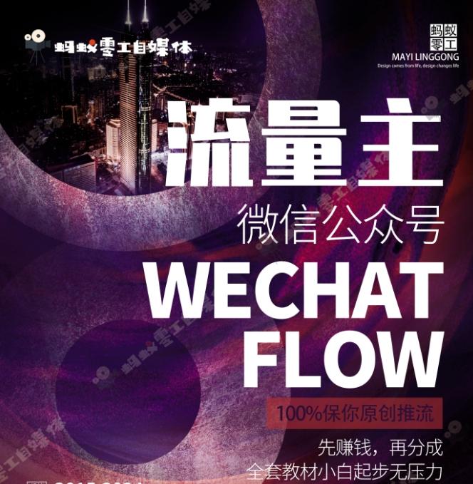 如何在微信公众号上撸流量主广告收益？本期我们将0收费带你跑完全程！【揭秘】-511资料网