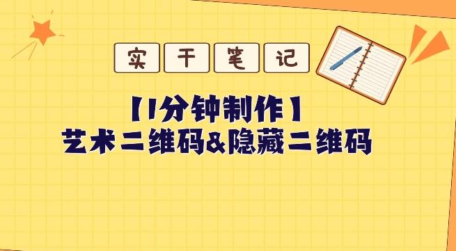 教你怎么一分钟制作艺术二维码和隐藏二维码-511资料网