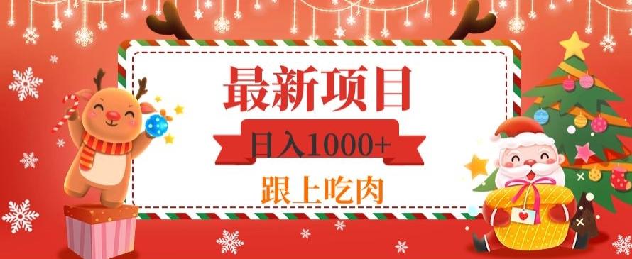 日入1000+，最新项目，0基础可操作-511资料网