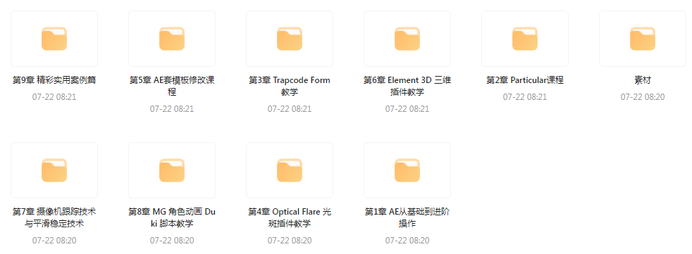 AE从0基础到大神视频课(带素材)-511资料网