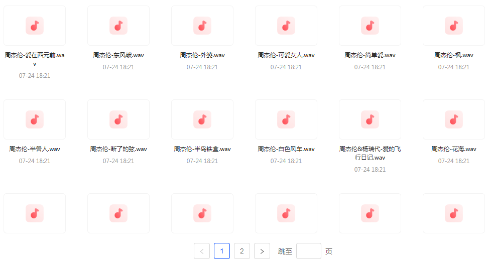 【无损音乐分享】周杰伦WAV母带合集 无损音质-511资料网