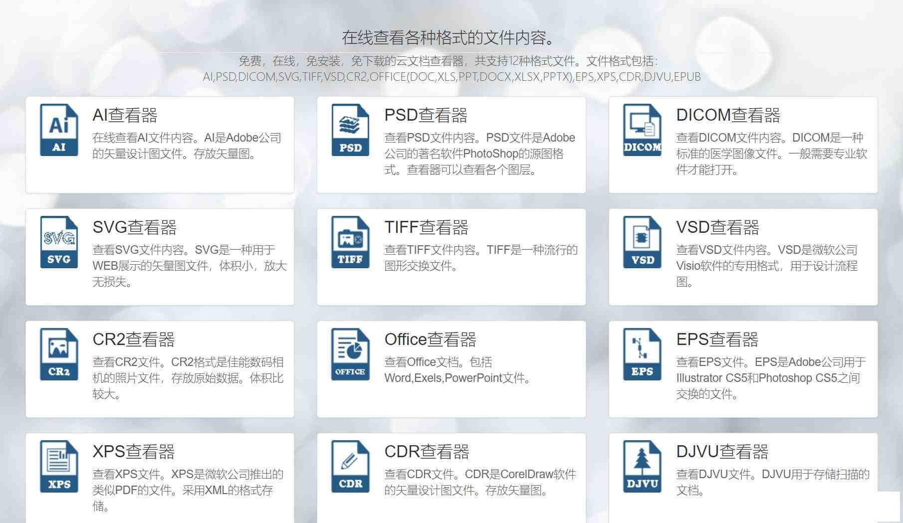 一款在线文档查看器 无需下载软件即可打开各类文件-511资料网