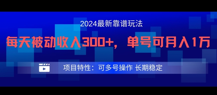2024最新得物靠谱玩法，每天被动收入300+，单号可月入1万，可多号操作【揭秘】-511资料网