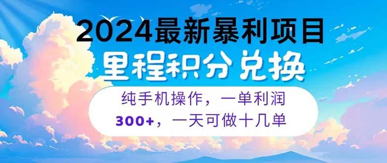 2024最新项目，冷门暴利，暑假马上就到了，整个假期都是高爆发期，一单…-511资料网