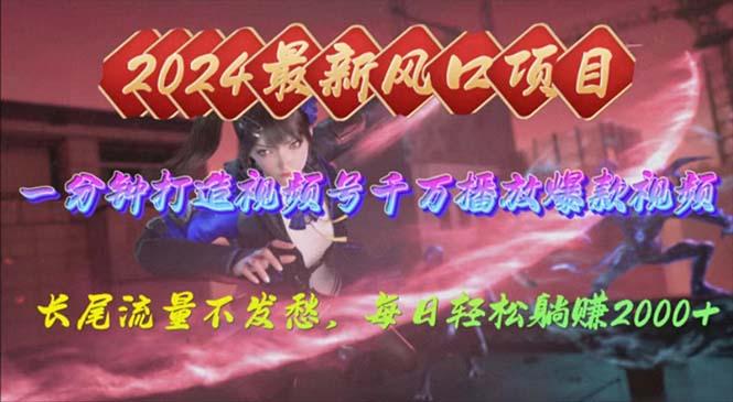 2024年新风口，视频号分成2.0计划，多种玩法打爆视频号，每日轻松2000-511资料网