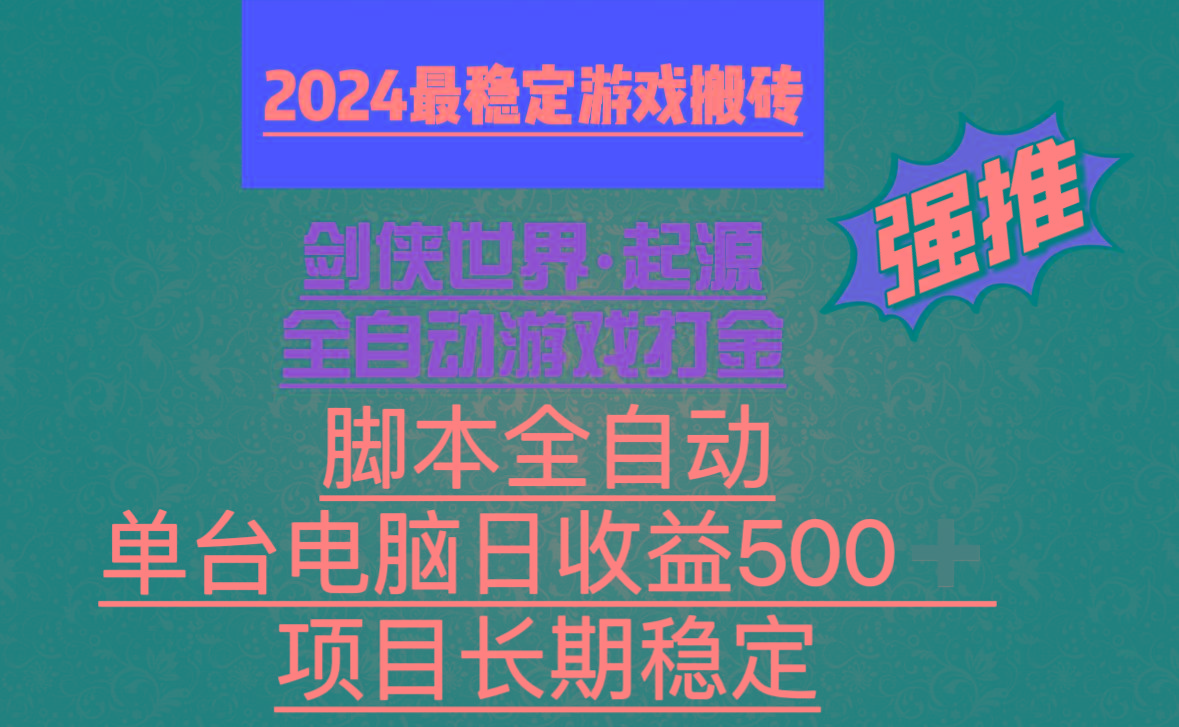 全自动游戏搬砖，单电脑日收益500加，脚本全自动运行-511资料网