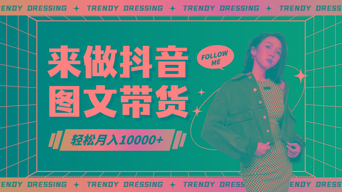 2024高效图文带货快速起号，小白日收入也能1000+-511资料网