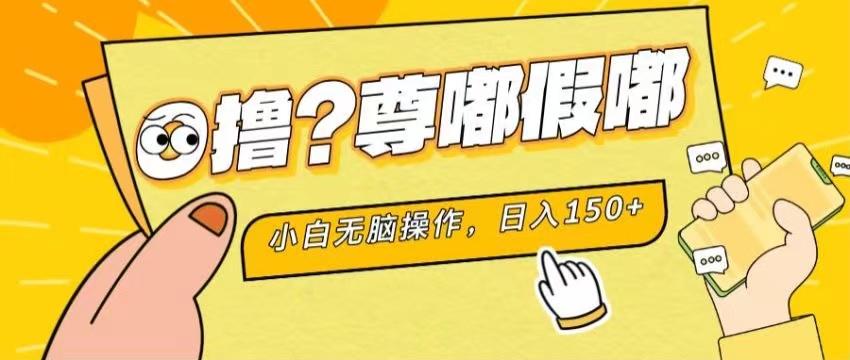 最新项目 暴力0撸 小白无脑操作 无限放大 支持矩阵 单机日入280+-511资料网