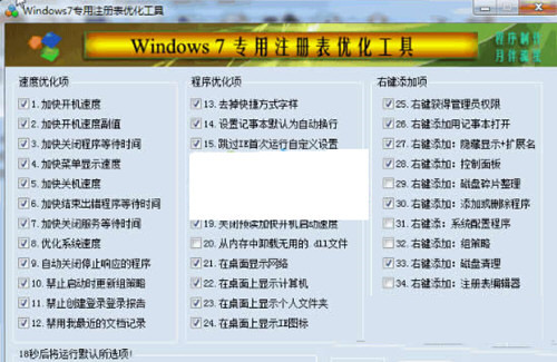 Win7注册表修复工具 32位/64位-511资料网